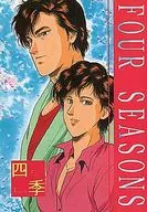 FOUR SEASONS 四季 / 森代あゆみ / 大和拓海