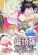 Migraine Emergency / Hajime Inami / Ken' ichi Nagara