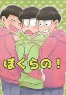 BOKURANO: OURS! / Hasegawa / Shigemi