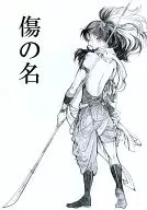 The name of the wound : kyoh