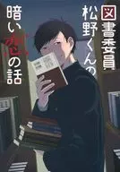 Book Committee Member Matsuno's Dark Love Story? / Damn Mice