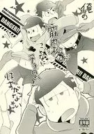 My muscles, Matsu, can't be so soft / Pork Cutlet