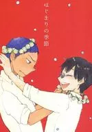 First Season / Saigawa Jinko / Hoshino 寅子