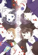 Bara Sareru May no Beyond / Seiga Suikin