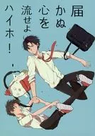 Let the unreached heart shine Hiho! / Ms. Amino