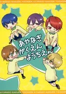 Ayanagi Gakuen Yochien / framboise / Yako