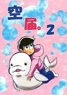空届。2 / しみー