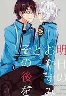 Buenas noches para mañana y después / Sabara Shiharu