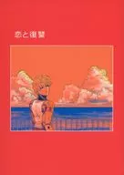 爱情与复仇/Namari
