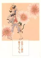 El gato de la familia Hyuga, Neko Nyhan / Hiroi