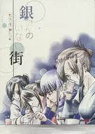 Gin-san no Nai machi / Ryo