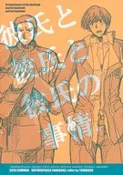 Relaciones entre novio y novio / Kannawa Kihachi