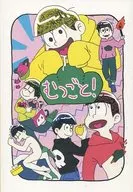 【コピー誌】むつごと! / お野太雄