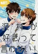 I don't say I like Sawamura! / Ichita