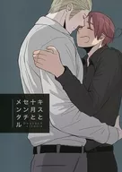 The Kiss and October and Sentimenta/Nemuri Saiki