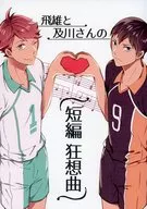 飛雄 y Oikawa-san Short Slossoms / MUMU