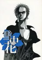 Setchuka / Sword (Sadie)