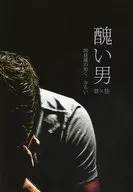 醜い男 / みらい
