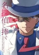 Dedicado a un gran detective