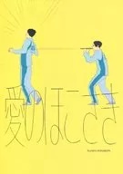 愛のほこさき / 日下