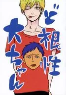 Dojiko Dai-chan / Chanpiyo
