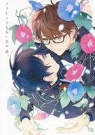 A story of helpless love. / Yo yo