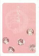 さいろくは / ちょろり