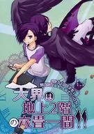 天界は地上2階の六畳一間!! / しらぎ / 宇佐美渉