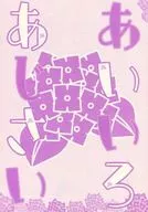 AIARE紫陽花/塚原