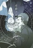 Kondo-san's Charm / Blowing