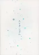 ハッカ・リズム / かもこ