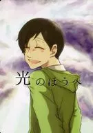 Hacia la luz / Kishigawa