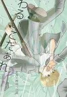 Shitai Koda Huh? / Temari Natsuno