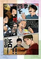 ¡La historia del capitán disfrutando de las cuatro estaciones! / Kakushu / Taiken