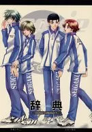 Cookie辞典 / 徳川蘭子 / 上杉かほる