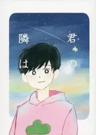 君の隣は / はるしずく