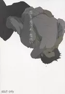 Love Loving, Love Loving Loving Crazy / Tsuyuo