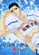 不给泉田塔一郎/A羽