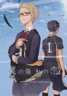 My Wounds, My Love / Higashi Hirota