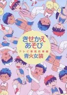 Kisekae Asobi TV Program Application Edition / Heromi