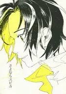 Adeus, Spika / 田々