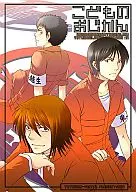 Kodomo no Ojika Rinka