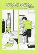 Falso Futari Shitsugi no Hi / Beniko