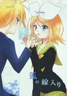 狐の嫁入り / 桜月つばさ