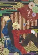 エキゾティカ/中川五十美