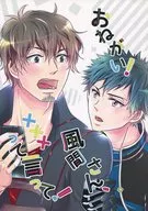 おねがい!風間さん、×××って言って! / 寿ミコ