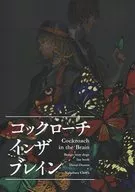 COQ帆椽弧形The Brain/戸渡AZUMA