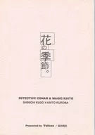 Estación de las flores / 純名 Sakurai