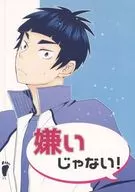 I don't hate you! / Amamori