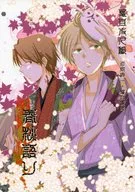 Shunju Katari / シスイ